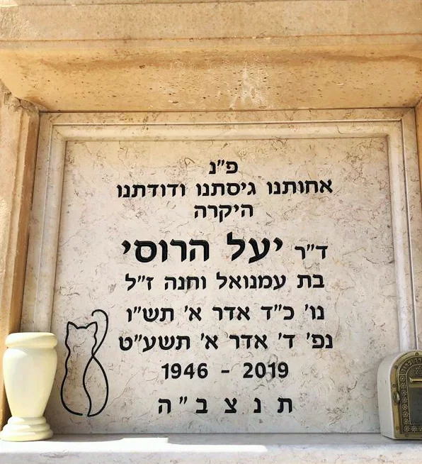 שיפוץ מצבות אבן וגרניט - דוגמה 9