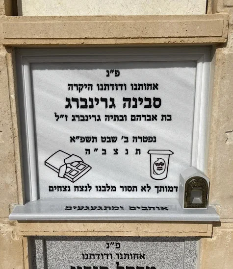 שיפוץ מצבות שיש - דוגמה 13